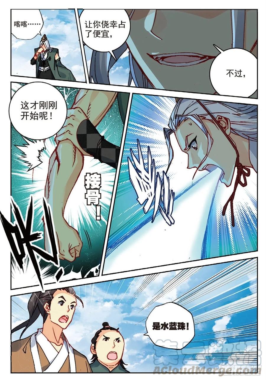 遮天动漫免费观看全集漫画,96 司徒风的突袭（下）2图