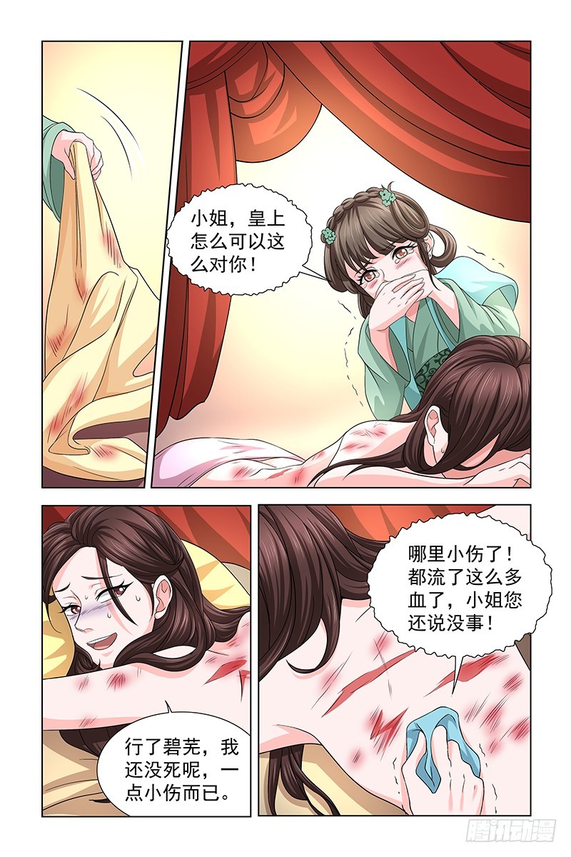 凤勾情：弃后独步天下漫画,040 苦肉计1图