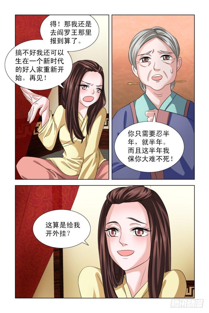 凤勾情：弃后独步天下漫画,03 冷水兜头而下1图