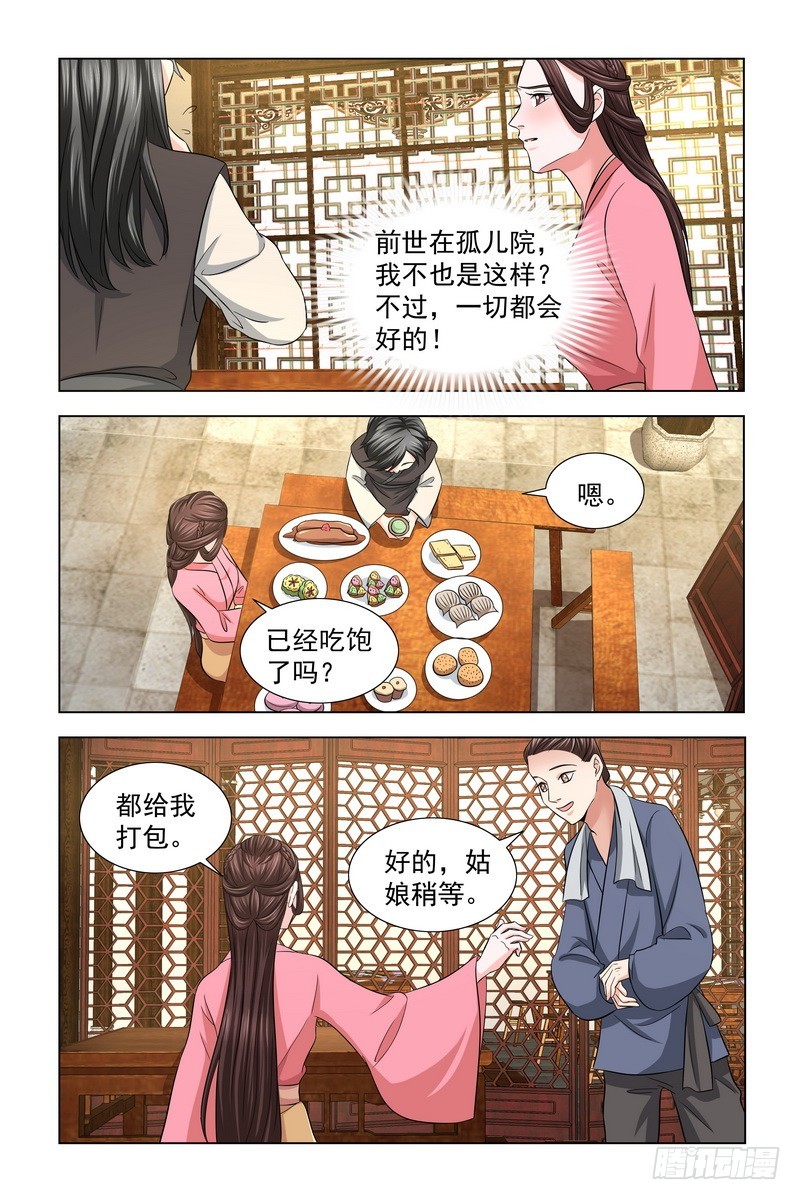 凤勾情弃后独步天下06漫画,028 小偷别跑2图