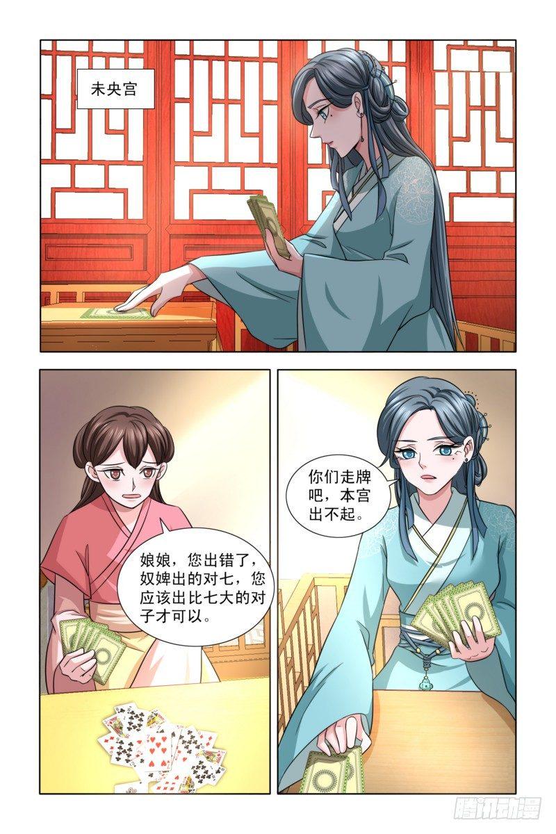 凤勾情：弃后独步天下漫画,07 斗地主2图