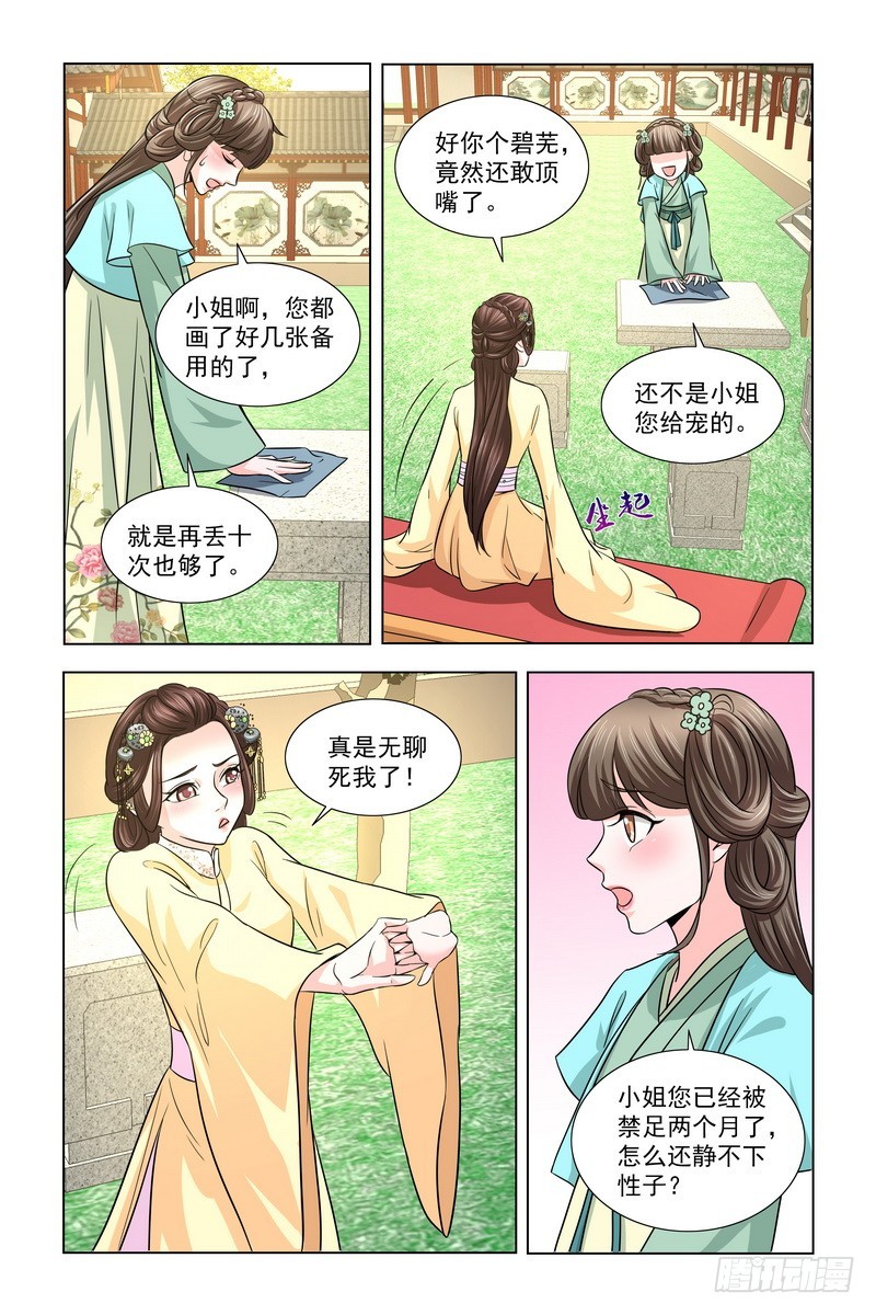 凤勾情：弃后独步天下漫画,021 打五十大板1图