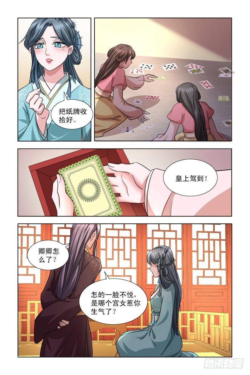 凤勾情：弃后独步天下漫画,07 斗地主2图