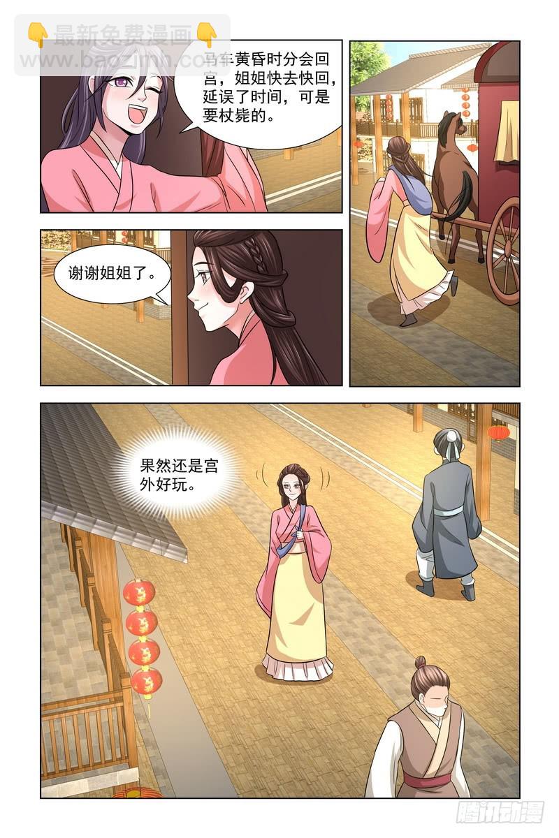 凤勾情：弃后独步天下漫画,023 扮成宫女混出宫1图