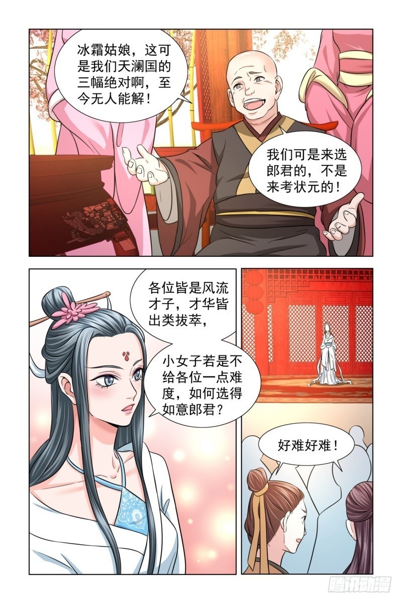 凤勾情弃后独步天下笔趣阁漫画,14 对对子2图