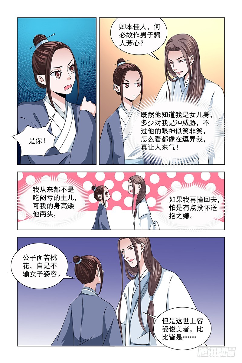 凤勾情弃后独步天下季洵是谁漫画,044 骗人芳心2图