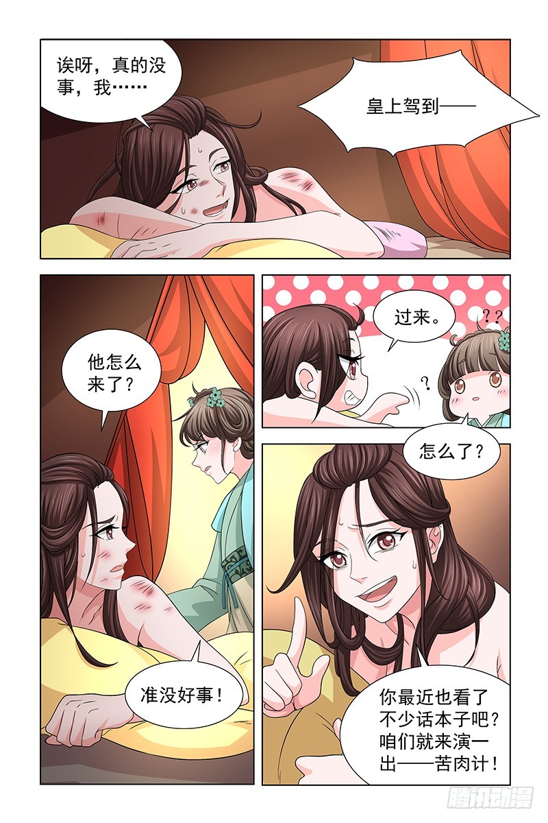 凤勾情：弃后独步天下漫画,040 苦肉计2图