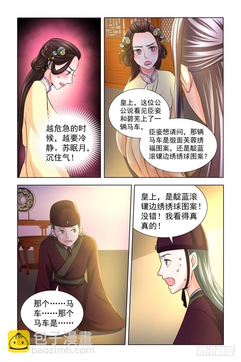 凤勾情弃后独步天下免费阅读小说漫画,17 她也叫卿卿2图