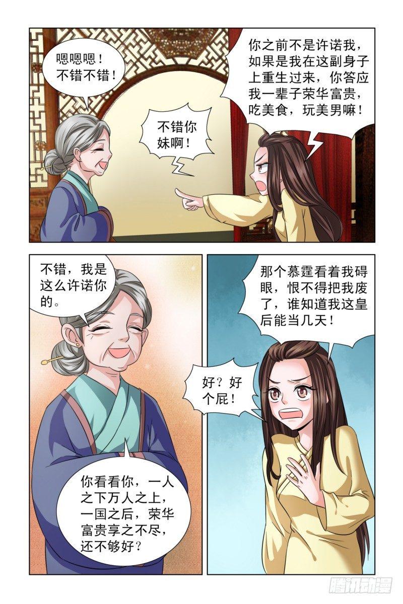 凤勾情：弃后独步天下漫画,03 冷水兜头而下1图