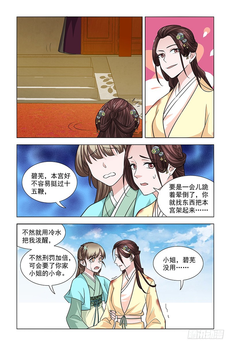 凤勾情:弃后独步天下慕霆是男主吗漫画,049 狗奴才2图