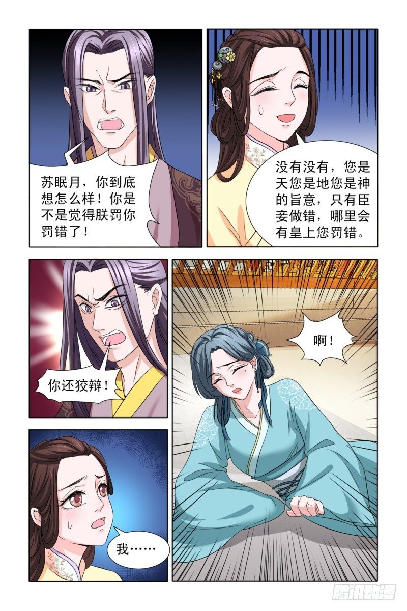 凤勾情弃后独步天下大结局漫画,06 戏精白莲花2图