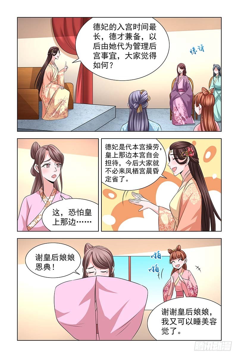 凤勾情：弃后独步天下漫画,042 雪竹，别来无恙2图