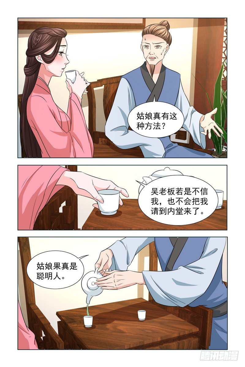 凤勾情：弃后独步天下漫画,025.拍卖会2图