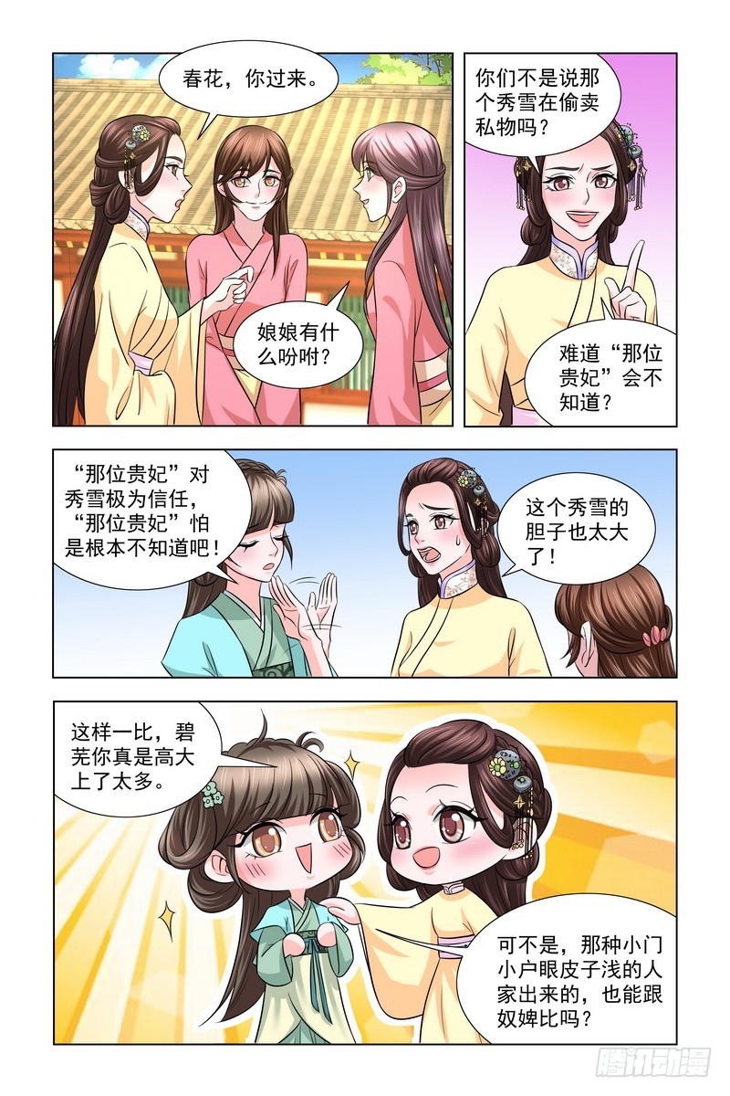 凤勾情弃后独步天下小说解说漫画,022.节约用钱2图