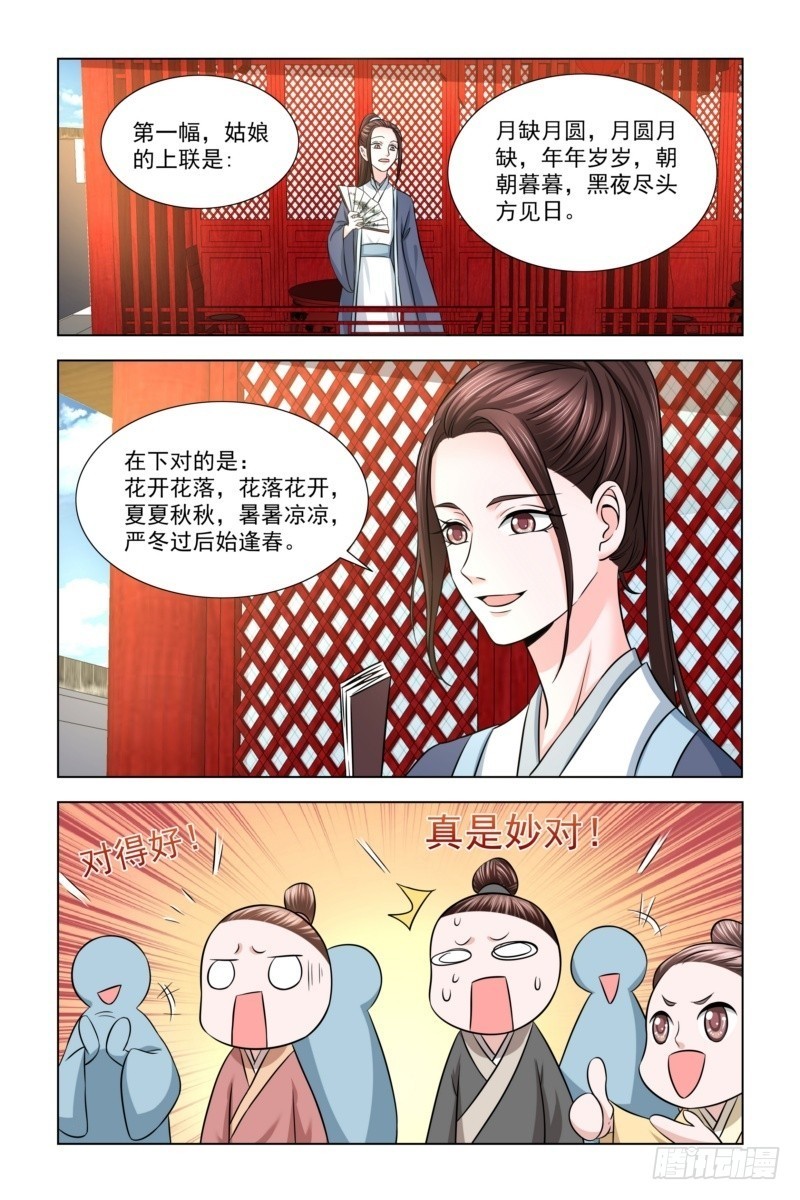 凤勾情：弃后独步天下漫画,14 对对子2图