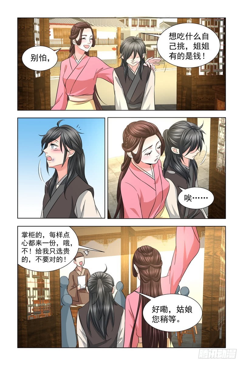 凤勾情:弃后独步天下 动漫免费观看第二季漫画,027 带小可爱吃饭1图