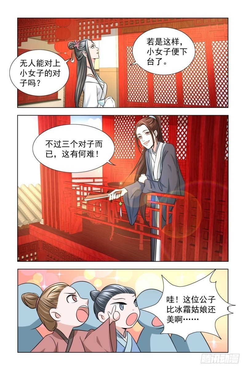 凤钩情漫画,14 对对子2图