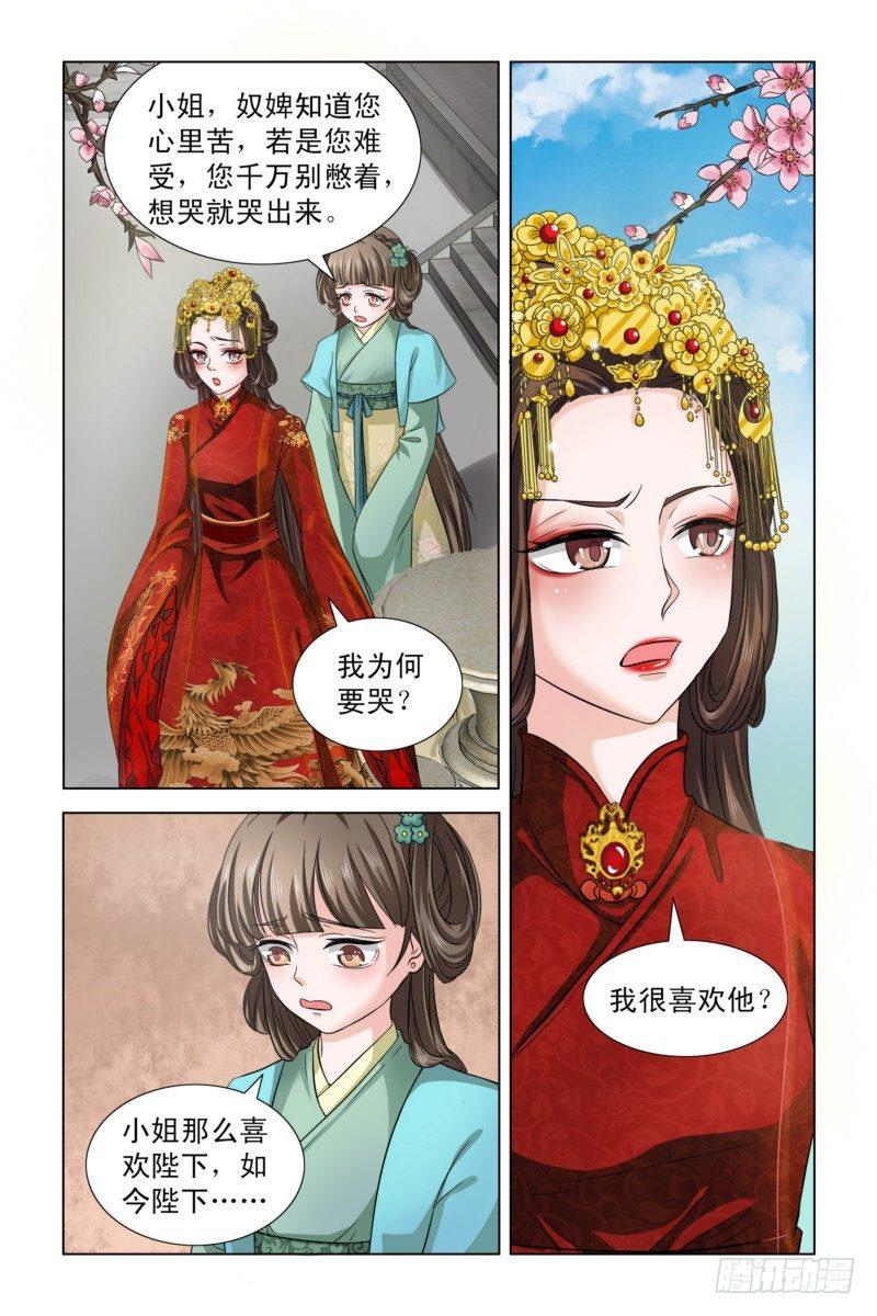 凤勾情:弃后独步天下 动漫漫画,03 冷水兜头而下2图