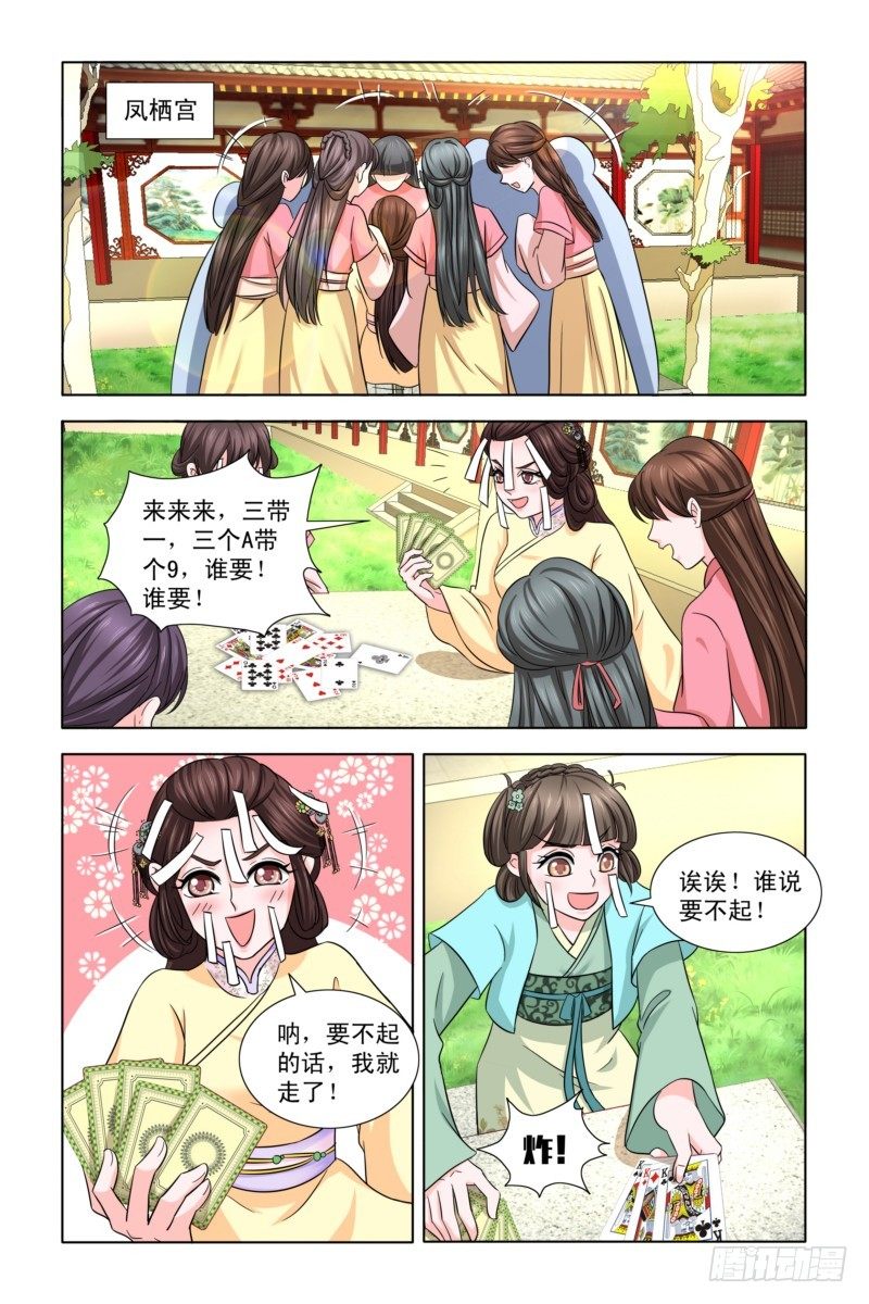 凤勾情：弃后独步天下漫画,07 斗地主1图