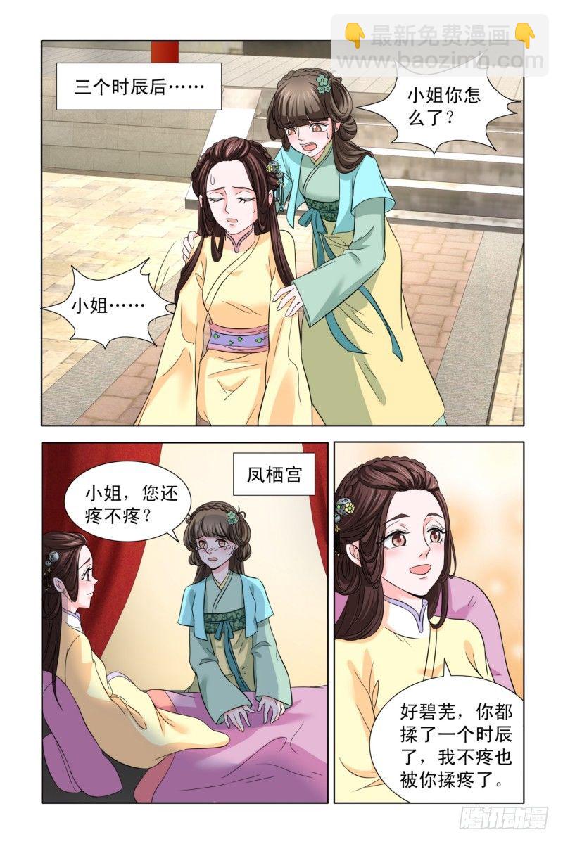 凤勾情：弃后独步天下 动漫漫画,05 b杯贵妃2图