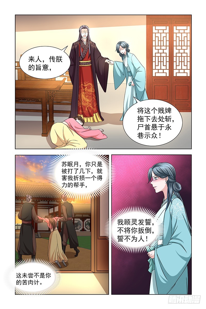 凤勾情弃后独步天下小说广告漫画,040 苦肉计1图