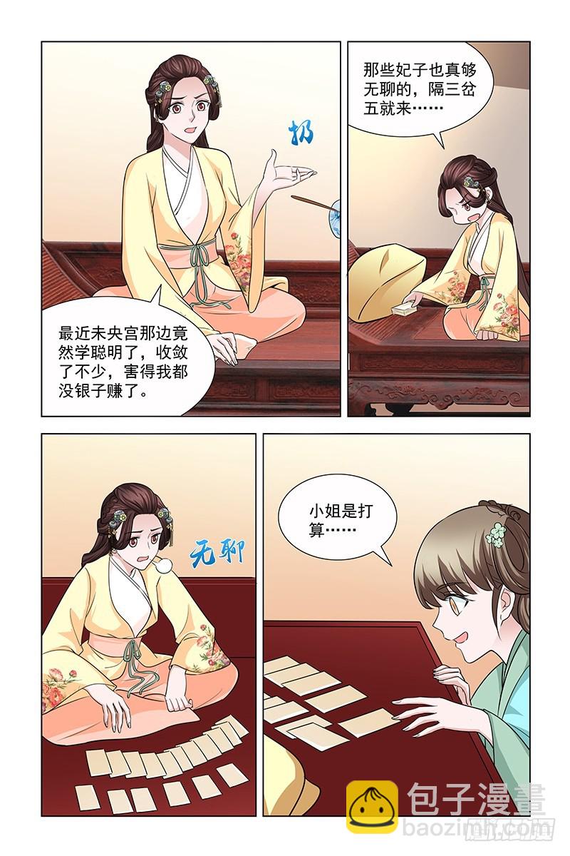 凤勾情弃后独步天下10漫画,046 灵贵妃来请安2图