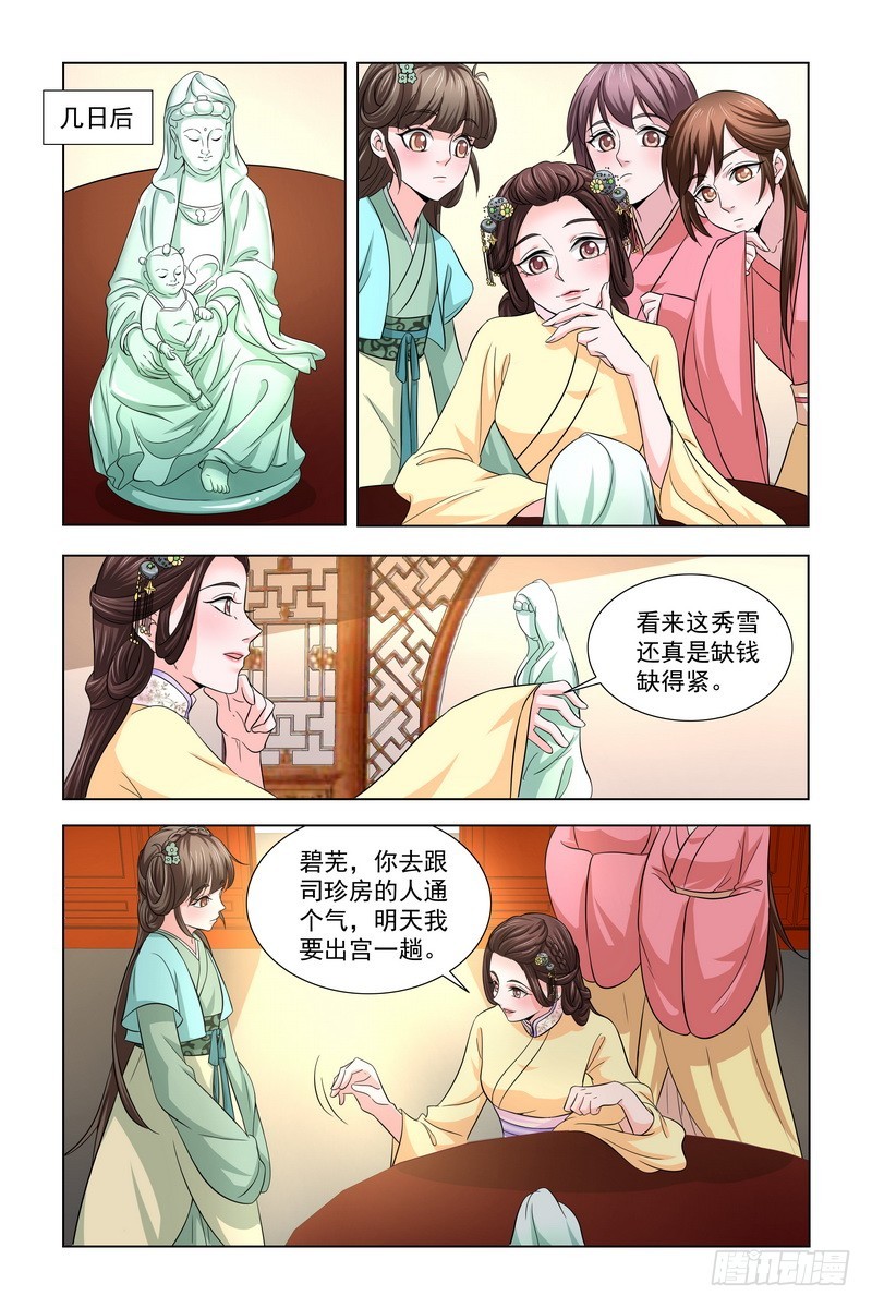 凤勾情：弃后独步天下漫画,023 扮成宫女混出宫2图