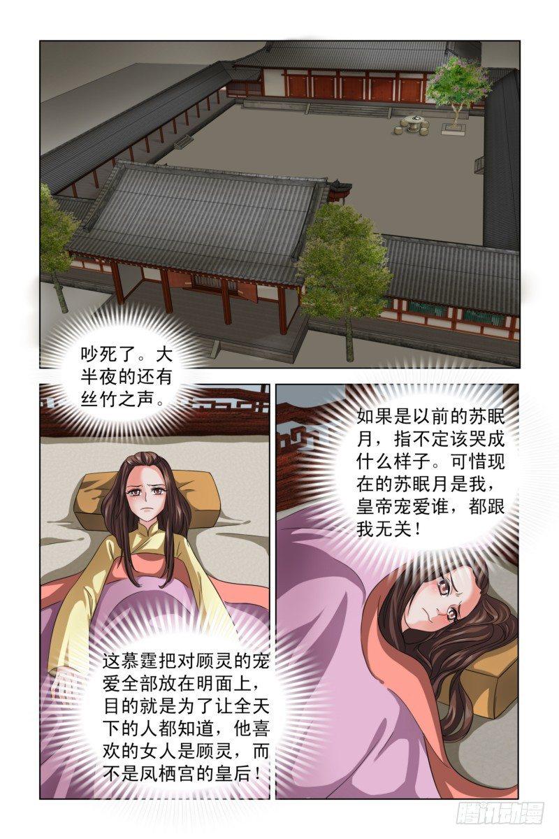 凤勾情：弃后独步天下漫画,03 冷水兜头而下1图