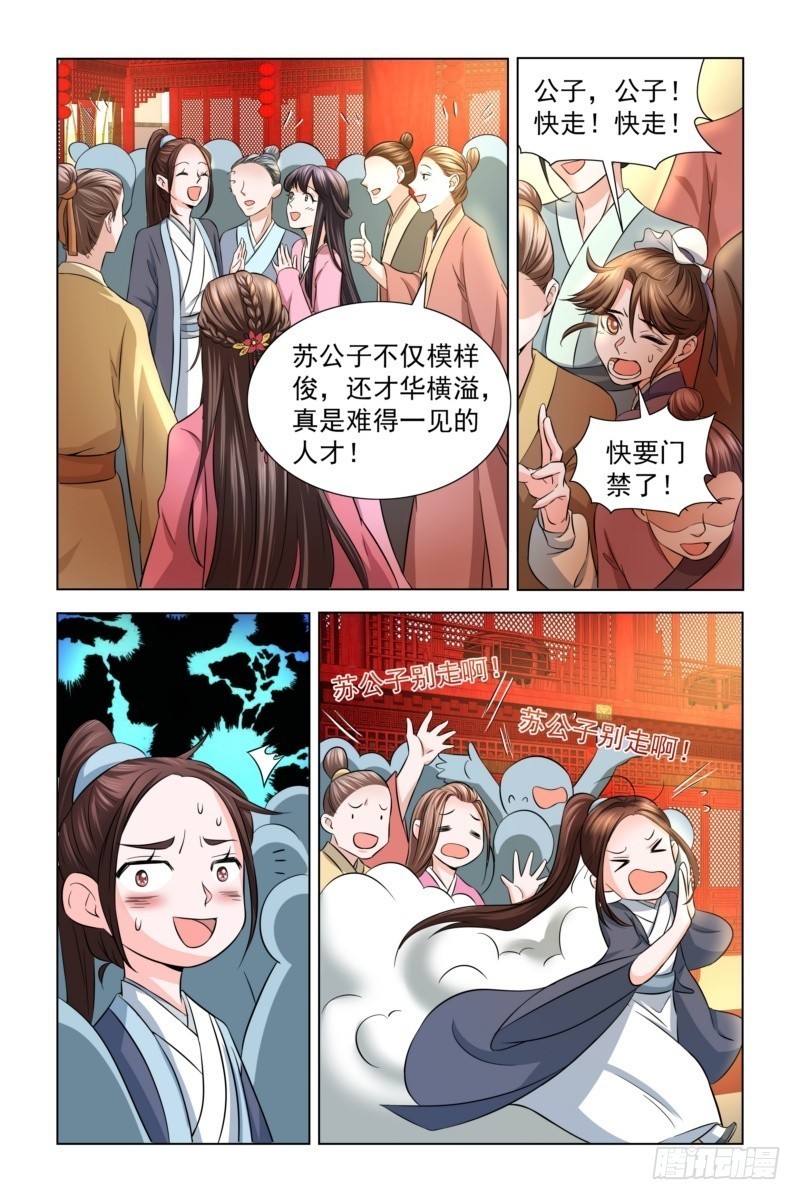 凤勾情弃后独步天下12漫画,16 皇后去哪儿了？2图