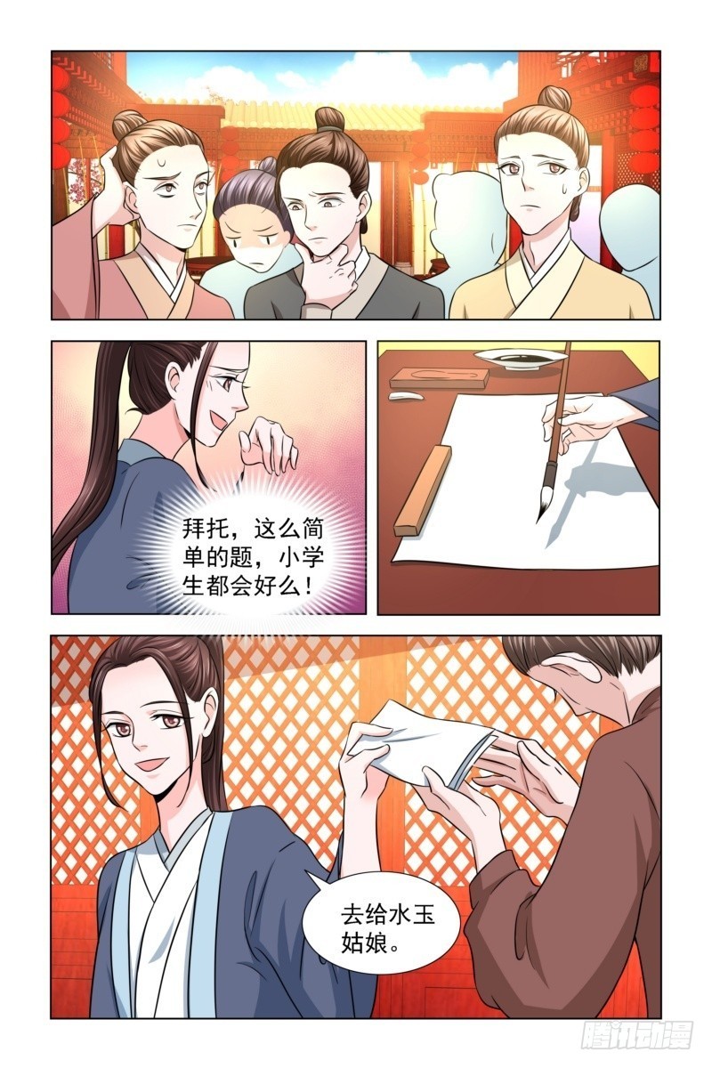 凤勾情弃后独步天下大结局漫画,13 一掷千金1图
