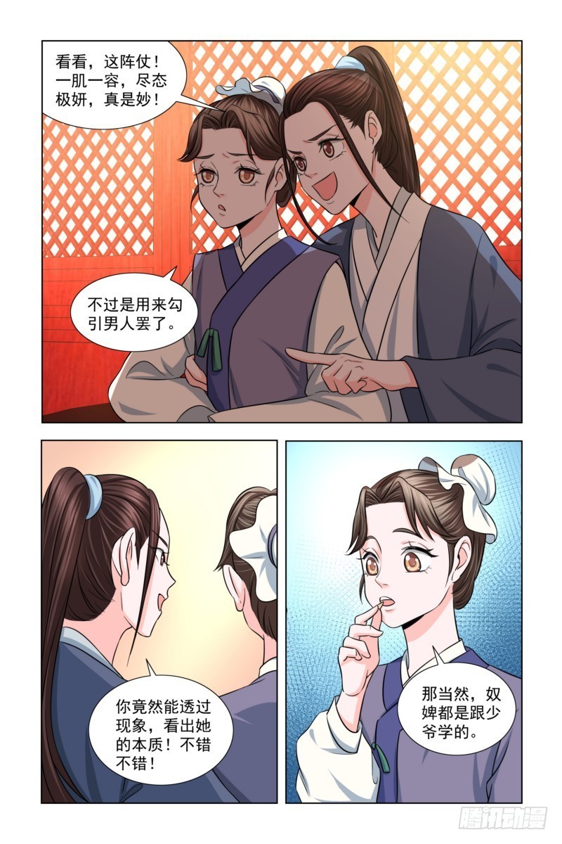 凤勾情弃后独步天下大结局漫画,11 花魁大选1图