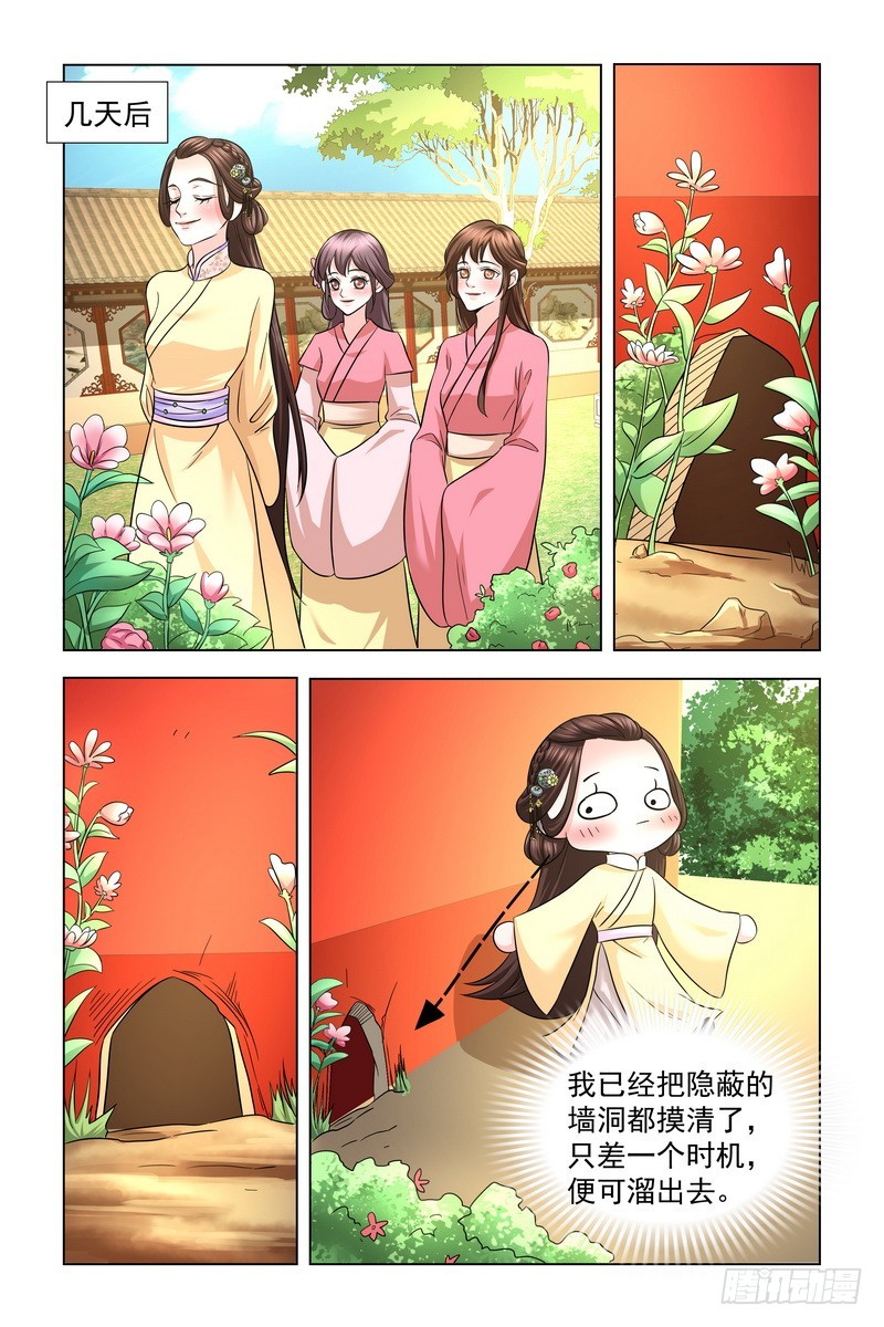 凤勾情弃后独步天下小说漫画,019.狗洞2图