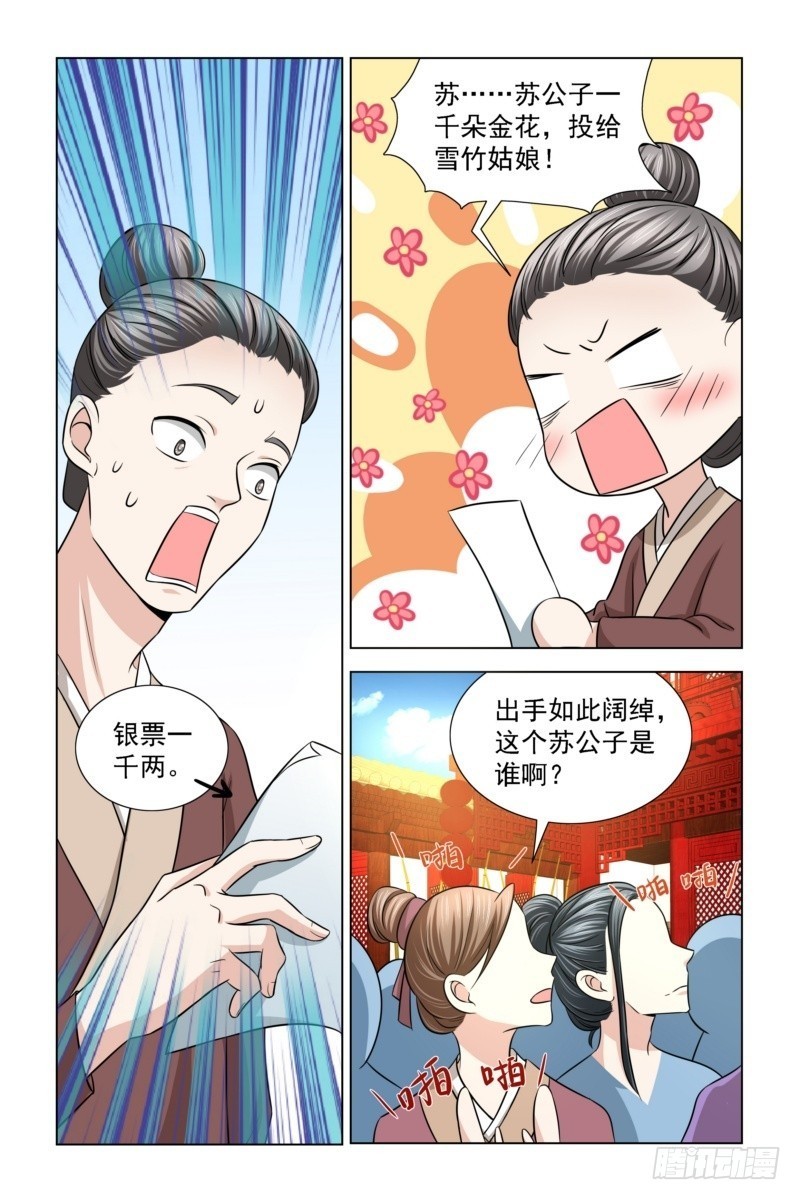 凤勾情弃后独步天下好看吗漫画,13 一掷千金2图