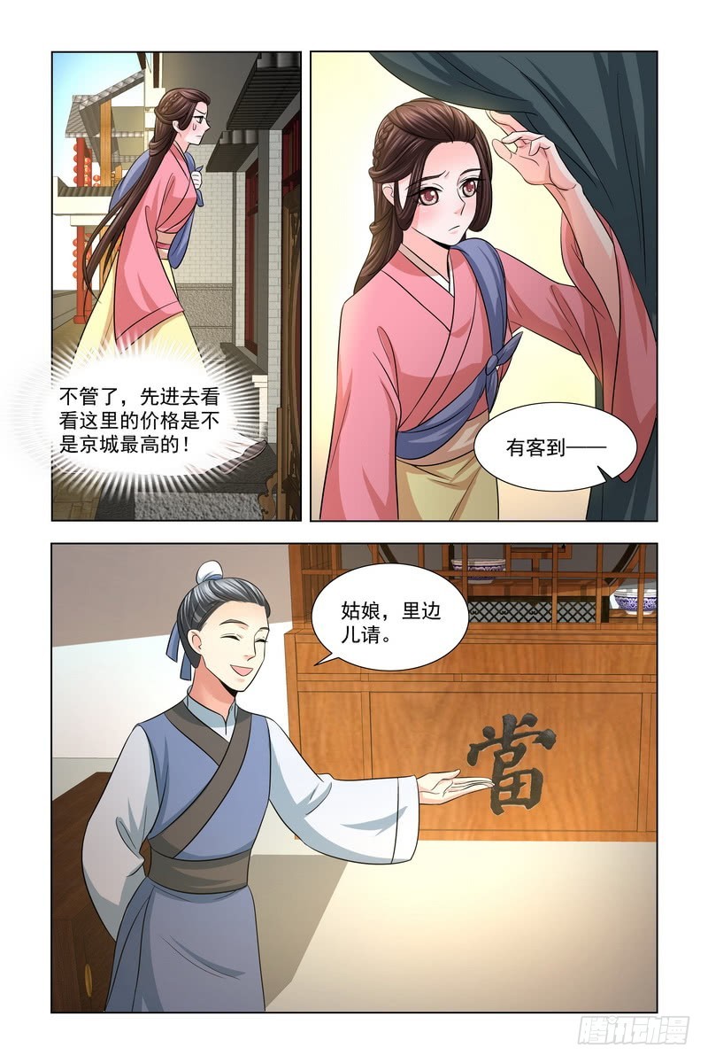 凤勾情：弃后独步天下漫画,023 扮成宫女混出宫1图