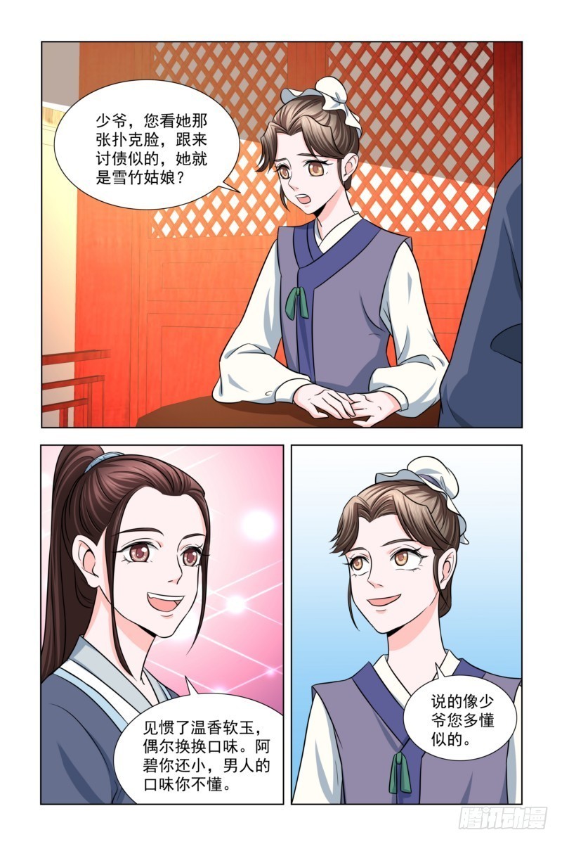 凤勾情弃后独步天下大结局漫画,11 花魁大选1图
