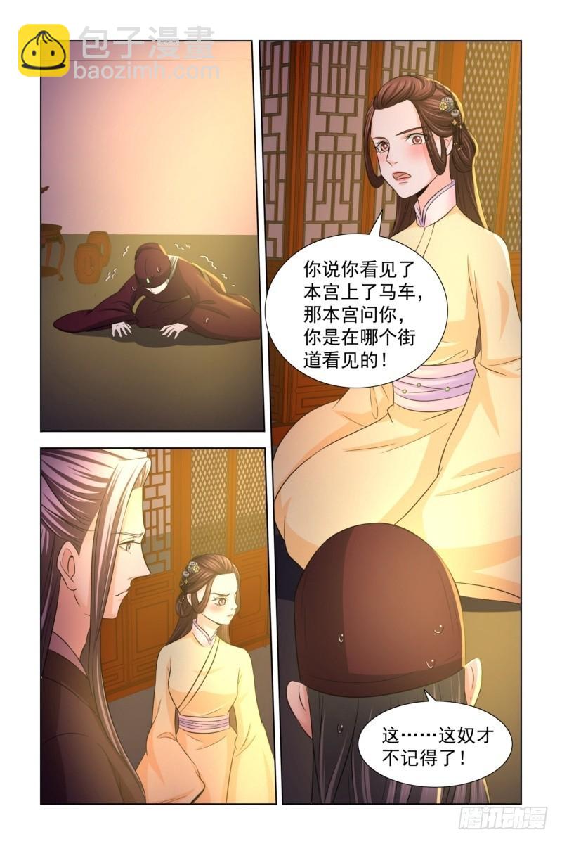 凤勾情:弃后独步天下 动漫免费观看第二季漫画,17 她也叫卿卿2图