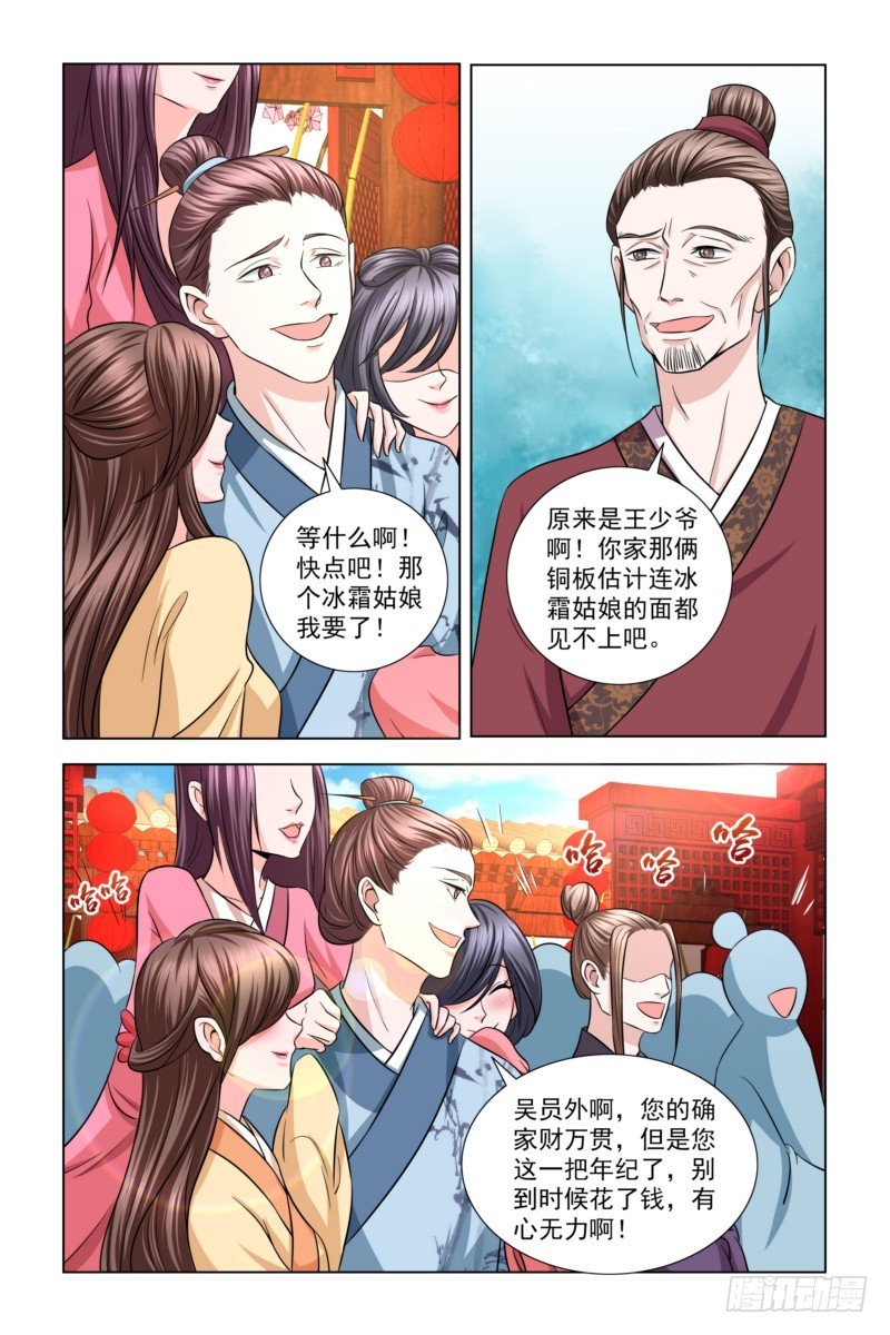 凤勾情：弃后独步天下漫画,12  有人跟我抢美女？1图