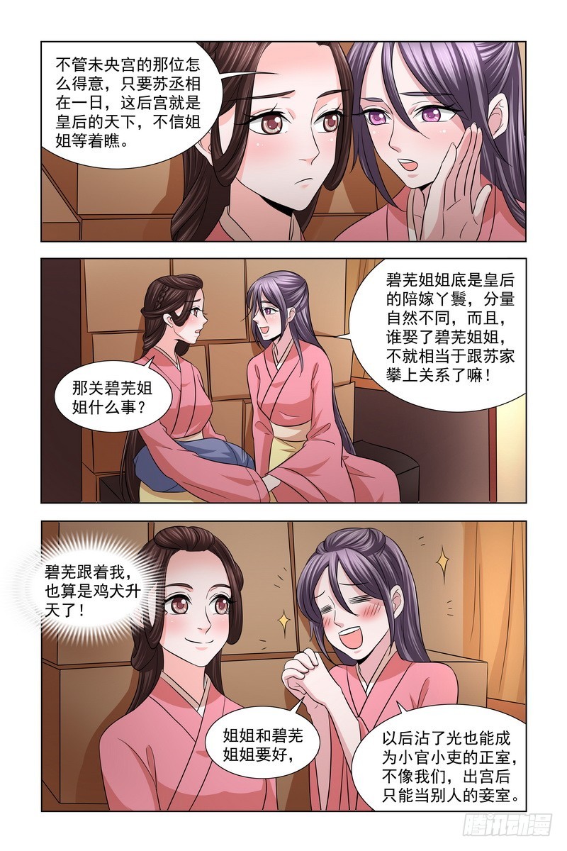 凤勾情：弃后独步天下漫画,023 扮成宫女混出宫1图