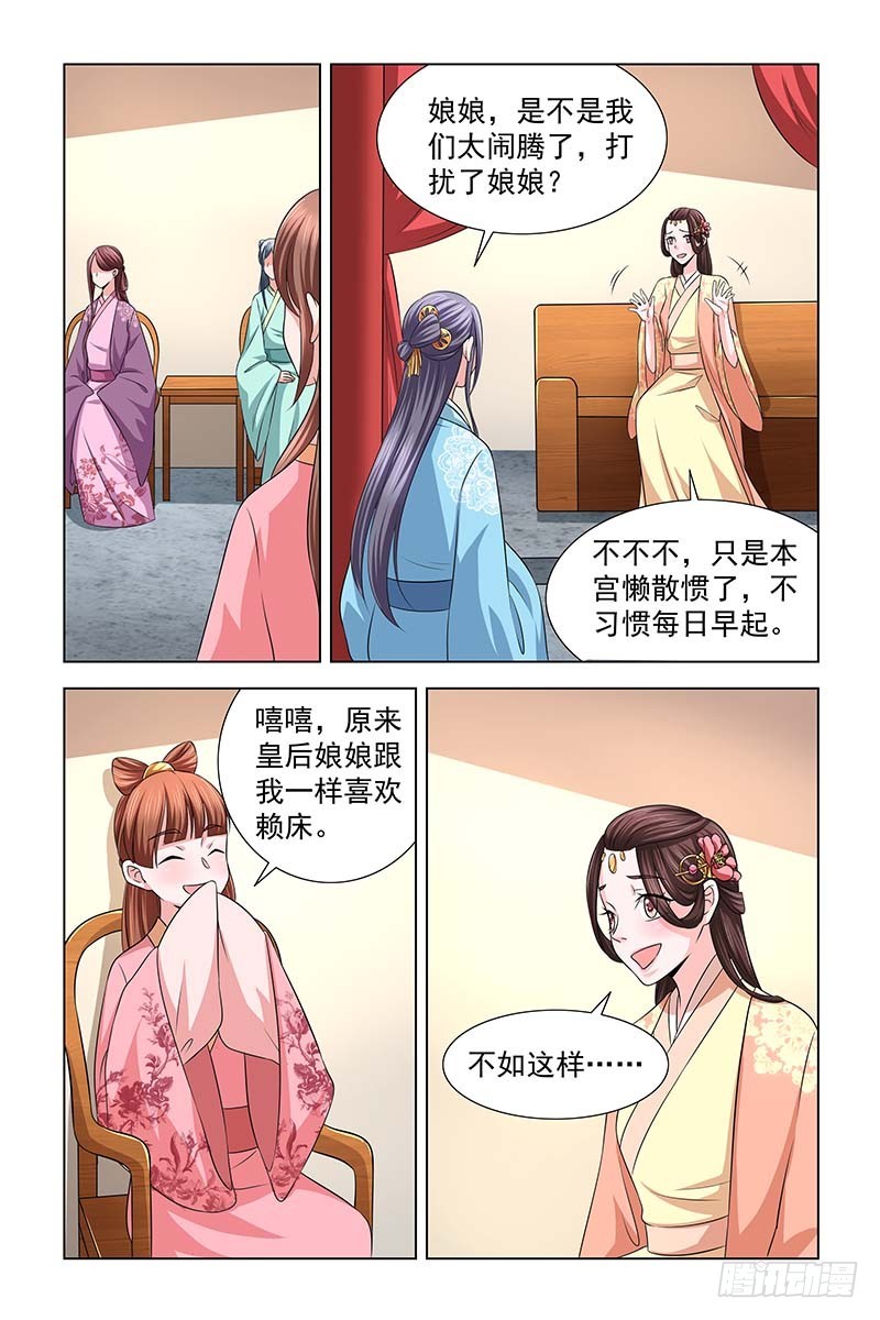 凤勾情：弃后独步天下漫画,042 雪竹，别来无恙1图