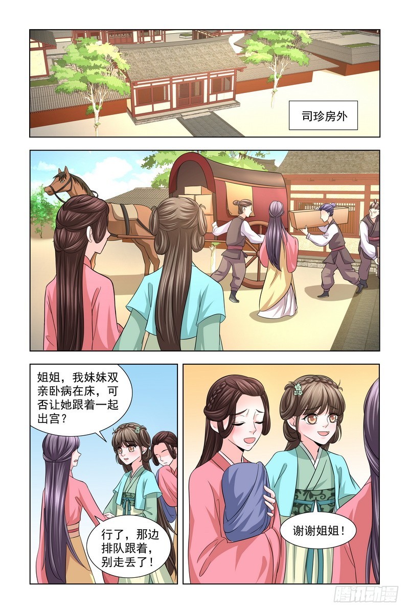 凤勾情：弃后独步天下漫画,023 扮成宫女混出宫2图