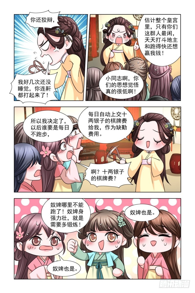 凤勾情：弃后独步天下漫画,18 大家一起喊口号2图