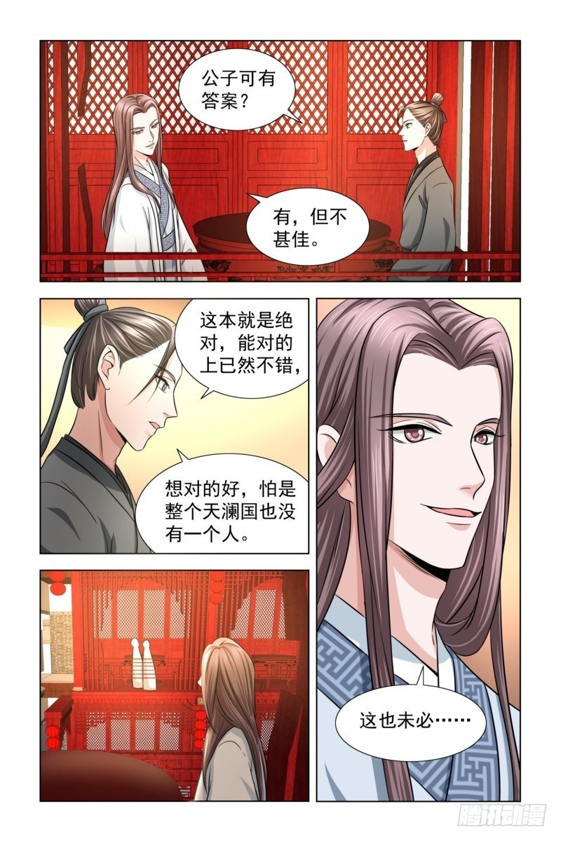 凤钩情漫画,14 对对子1图