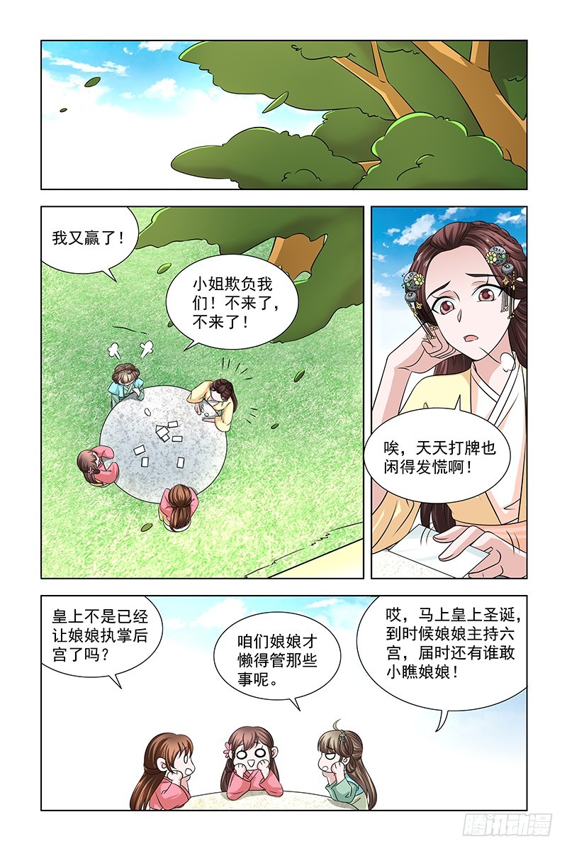 凤勾情弃后独步天下 云染漫画,051 抱歉，苏某来迟2图