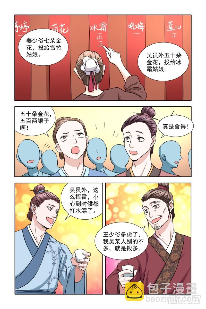 凤勾情：弃后独步天下漫画,12  有人跟我抢美女？1图