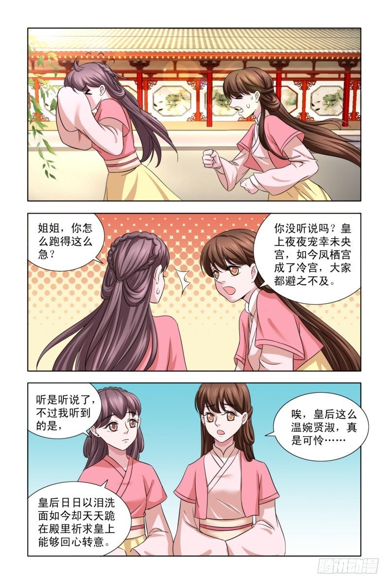 凤勾情：弃后独步天下漫画,07 斗地主2图