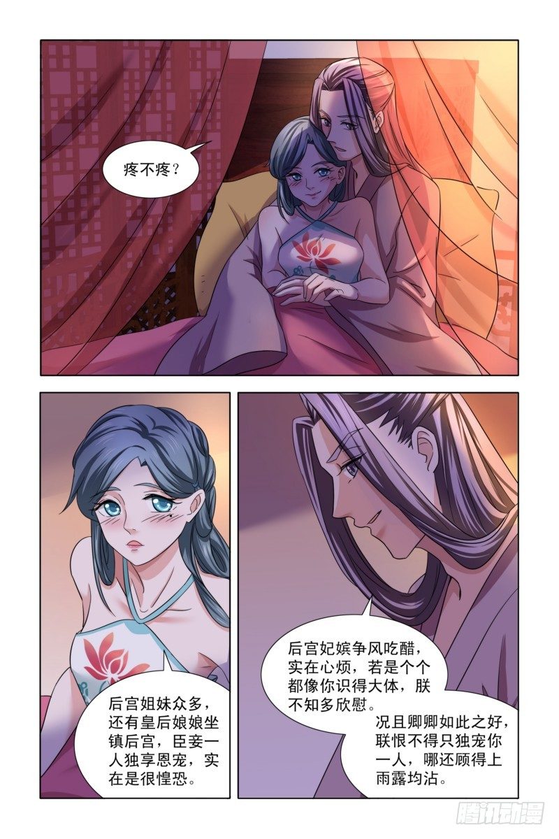 凤勾情：弃后独步天下漫画,07 斗地主2图