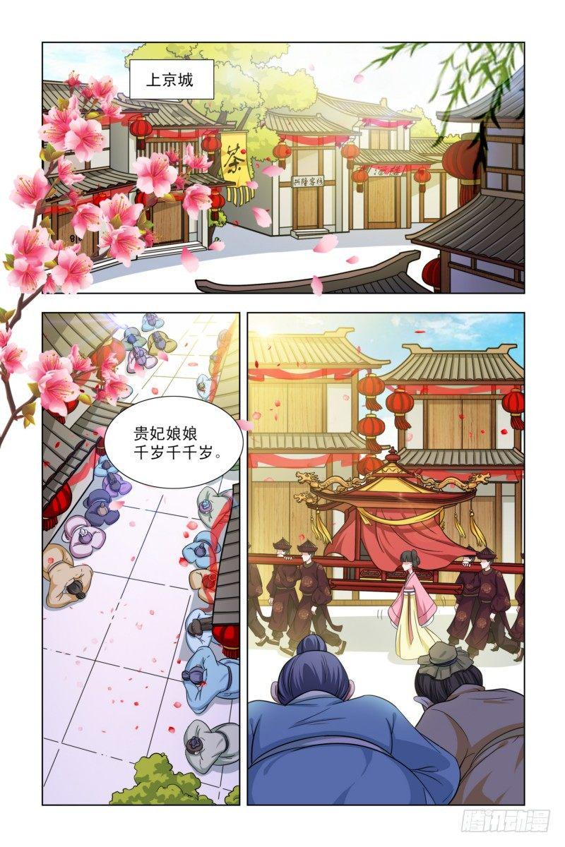 凤勾情：弃后独步天下漫画,01 皇上大婚：对象不是我2图