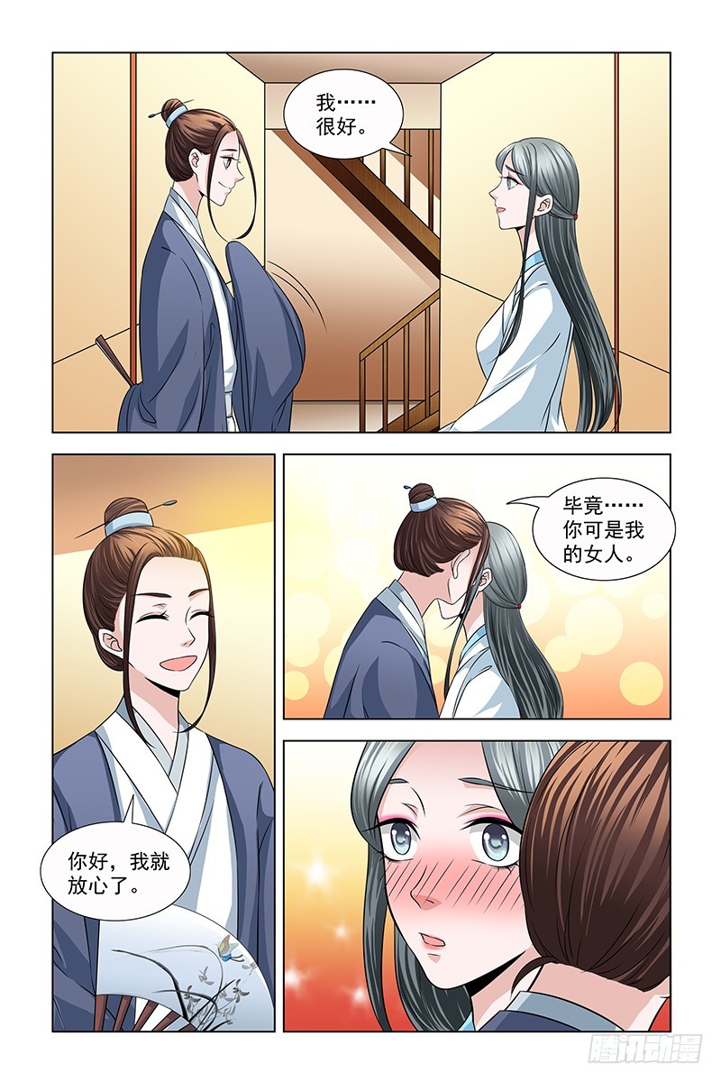 凤勾情弃后独步天下小说讲的啥漫画,043 你是我的女人2图