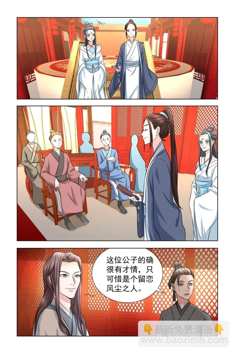 凤勾情弃后独步天下好看吗漫画,15 怜惜美人2图