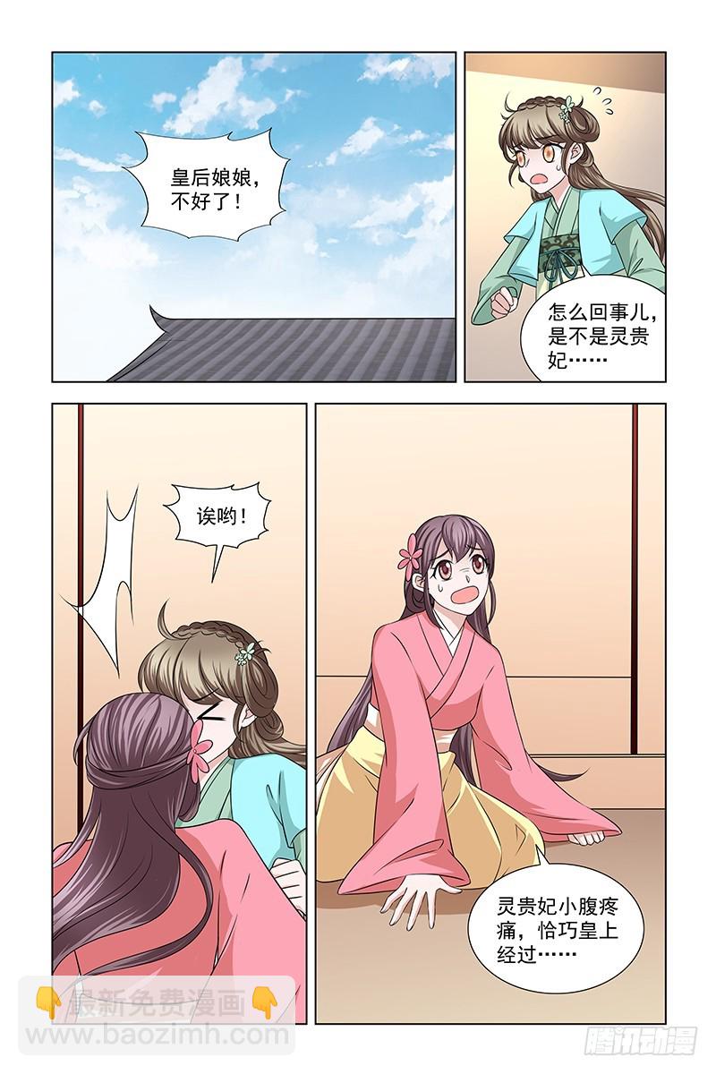 凤勾情：弃后独步天下漫画,047 给小皇子祈福2图